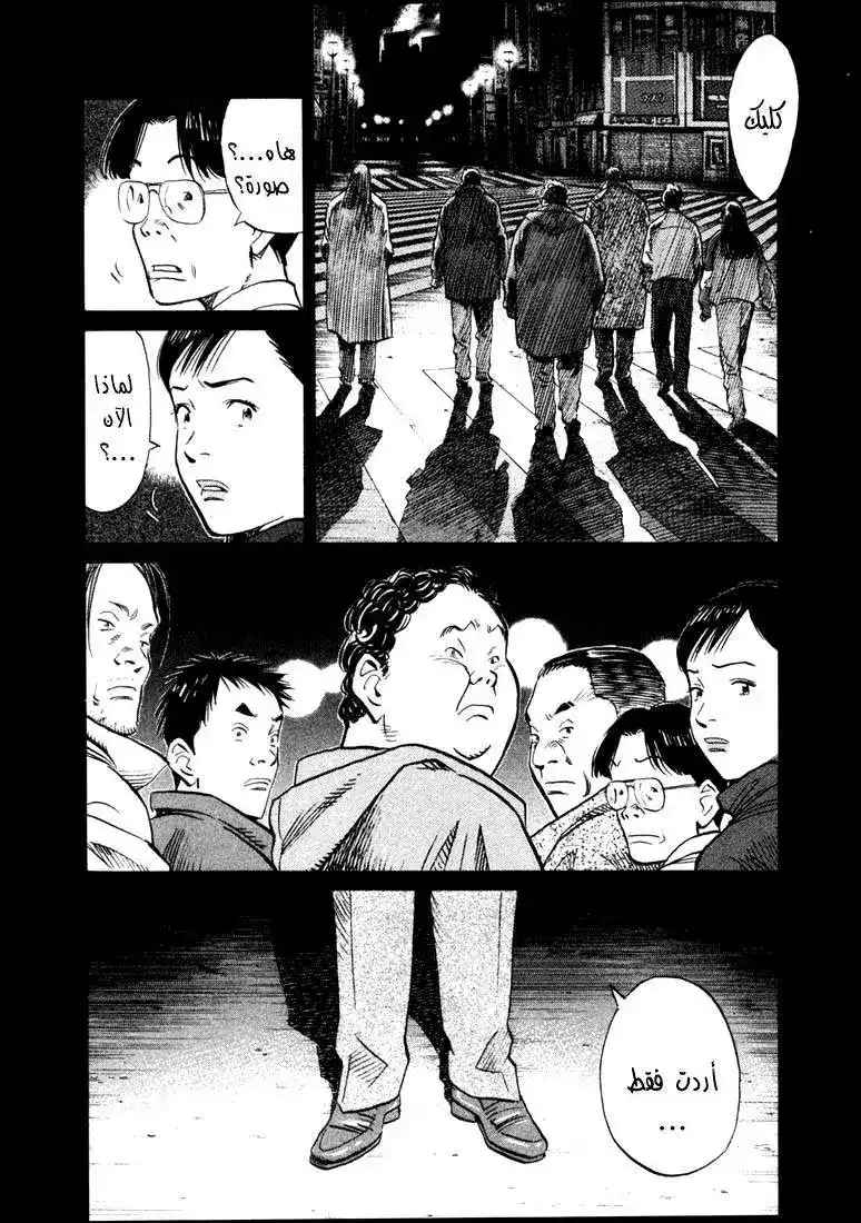 20th Century Boys 134 página 6