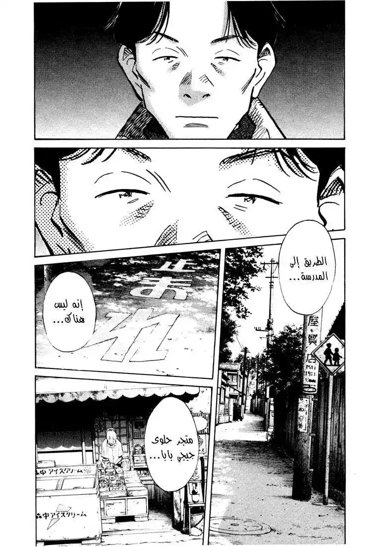 20th Century Boys 134 página 8