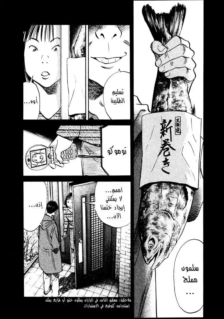 20th Century Boys 145 página 2