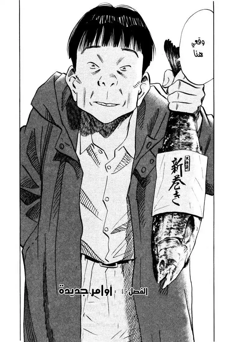 20th Century Boys 145 página 3