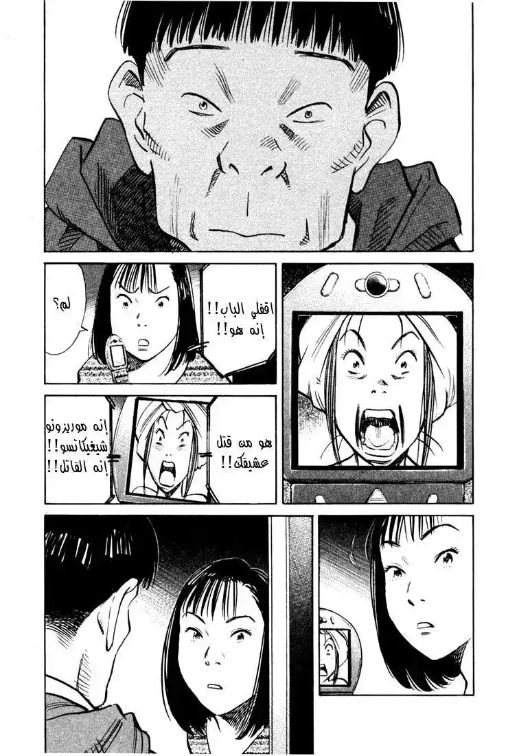 20th Century Boys 145 página 5