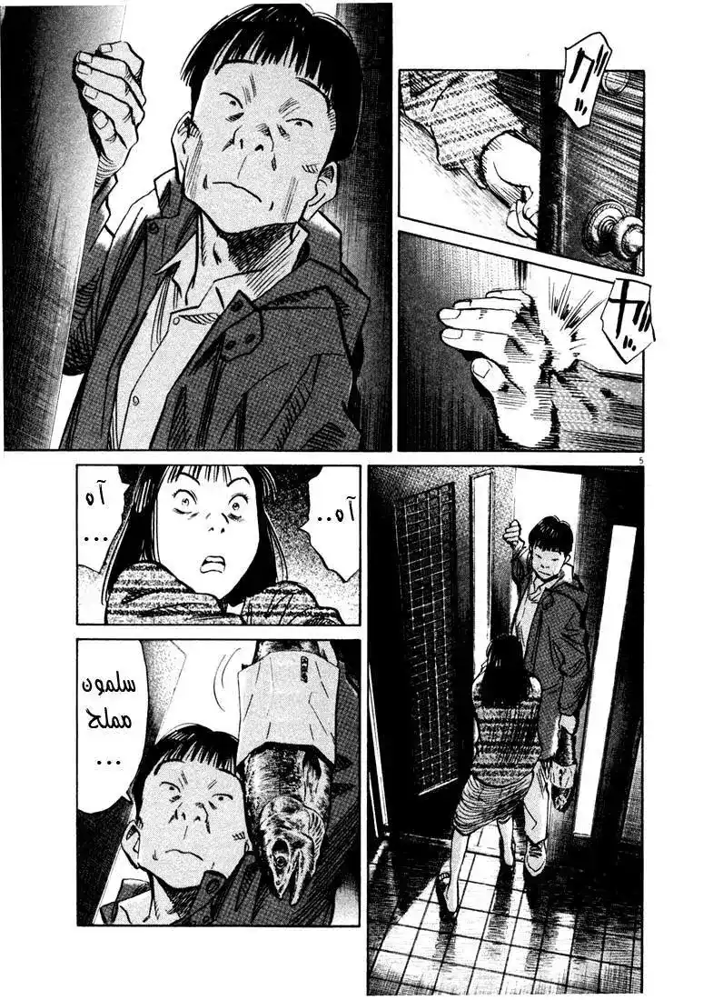 20th Century Boys 145 página 6