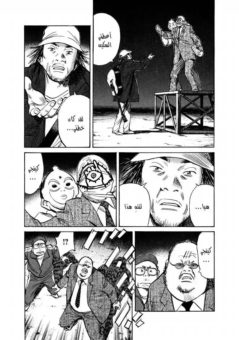 20th Century Boys 249 página 12