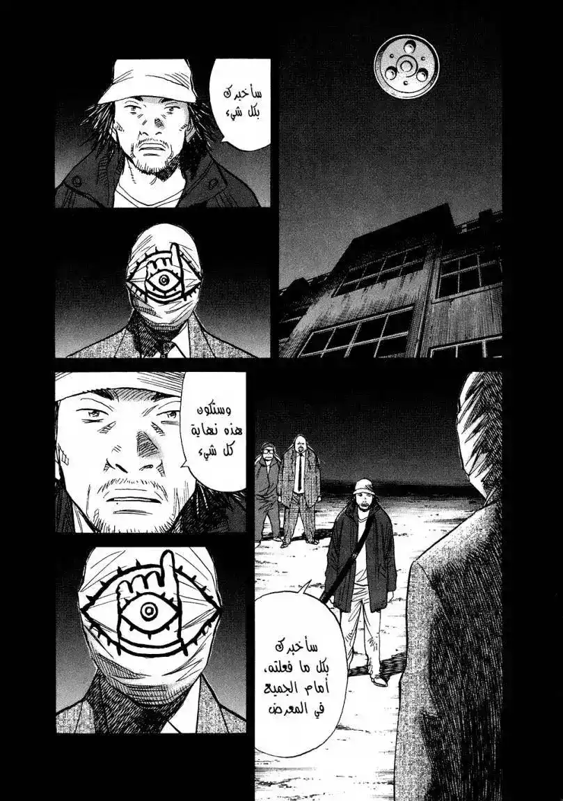 20th Century Boys 249 página 2