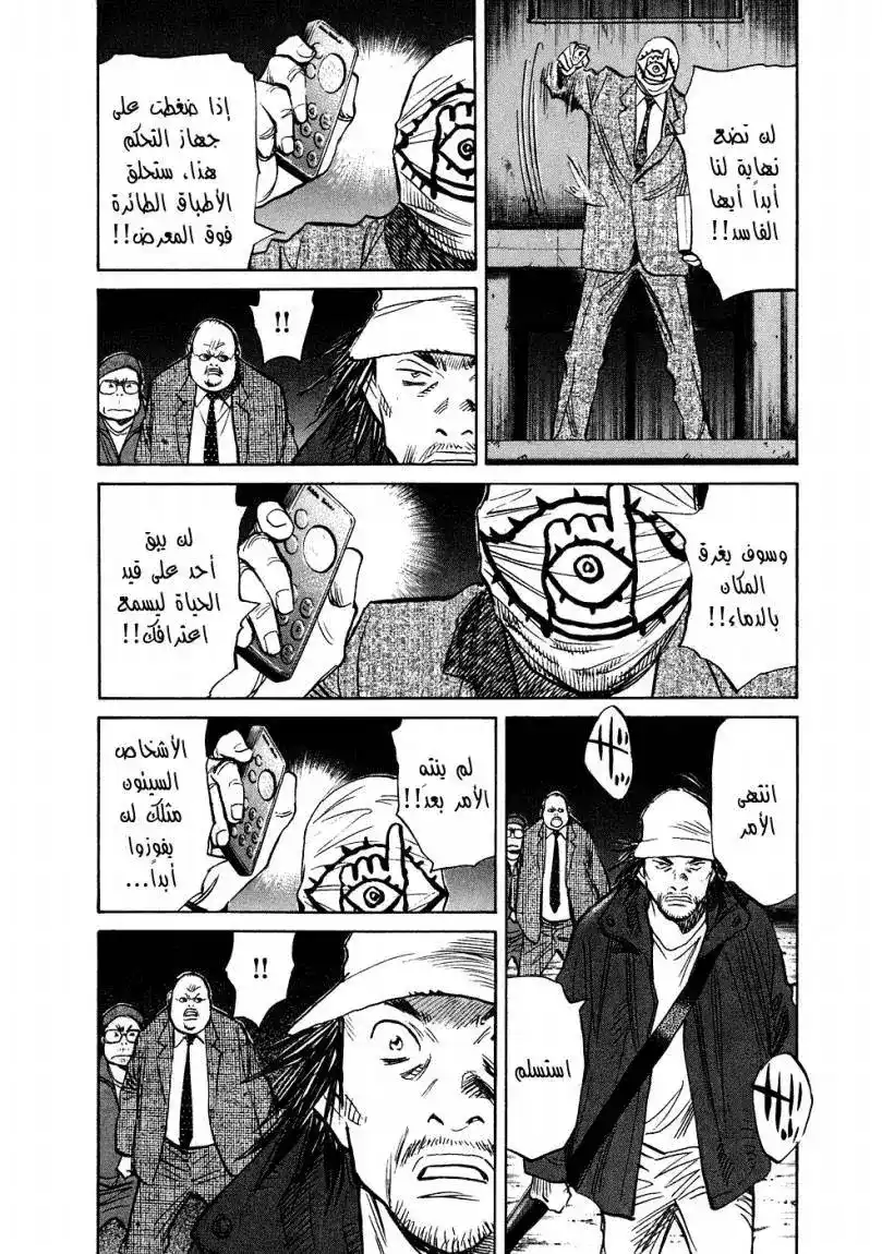 20th Century Boys 249 página 3