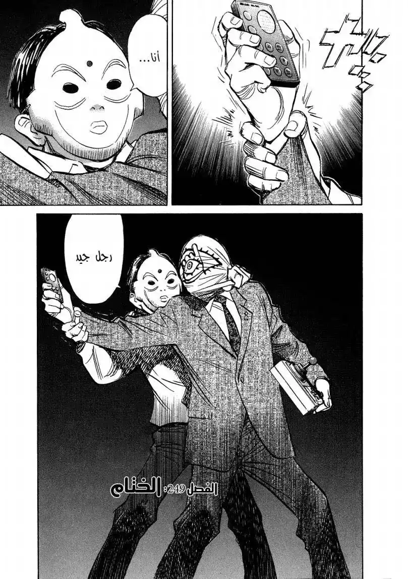 20th Century Boys 249 página 4