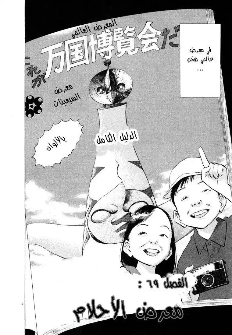 20th Century Boys 69 - معرض الأحلام página 3