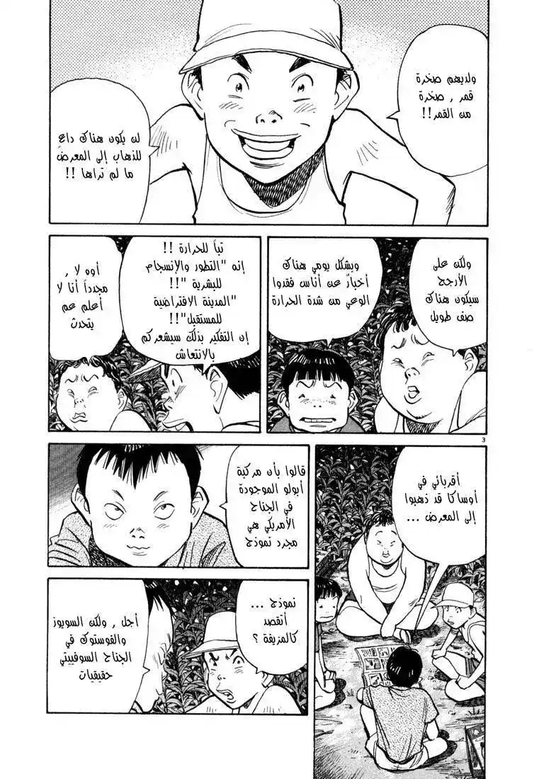 20th Century Boys 69 - معرض الأحلام página 4
