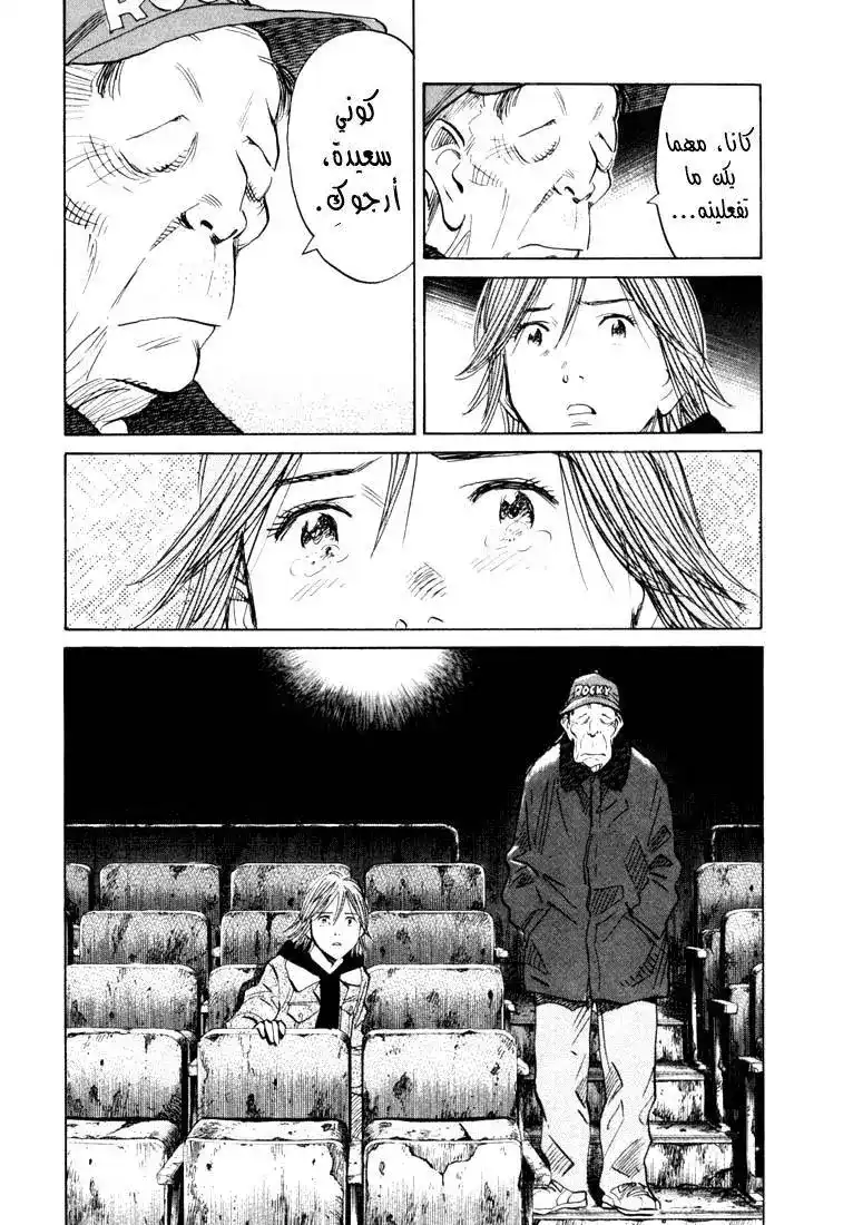 20th Century Boys 119 página 19