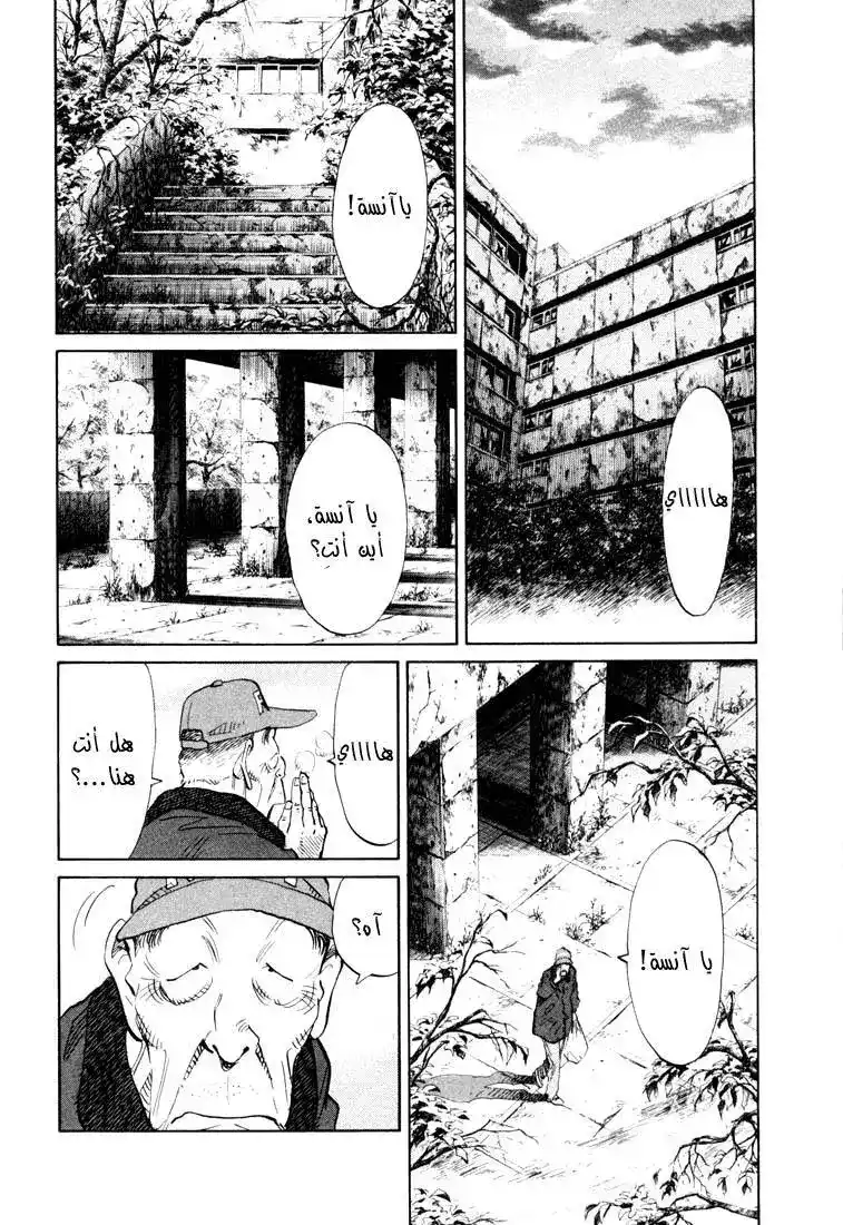 20th Century Boys 119 página 3