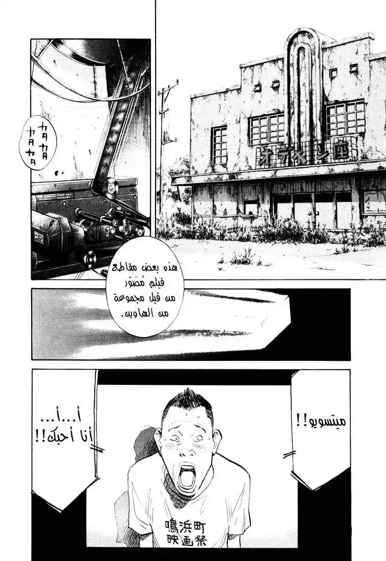 20th Century Boys 119 página 7