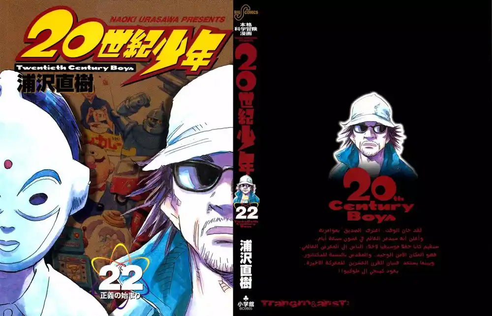 20th Century Boys 237 página 1