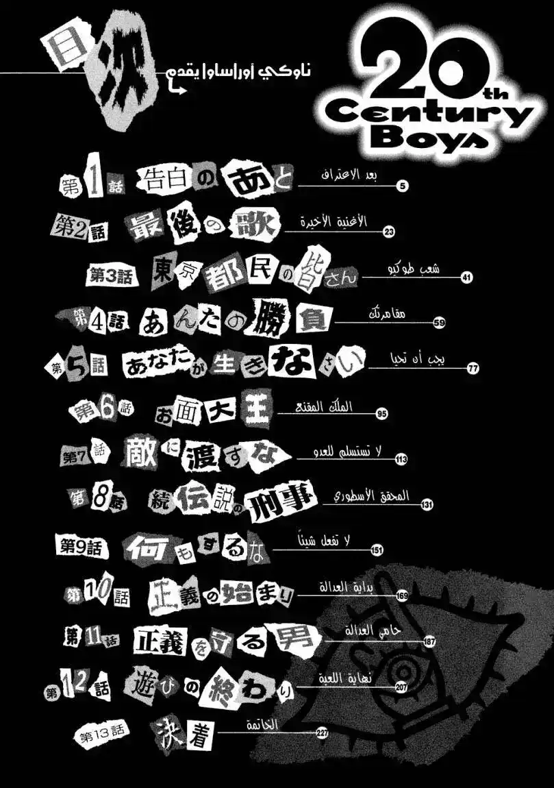 20th Century Boys 237 página 4