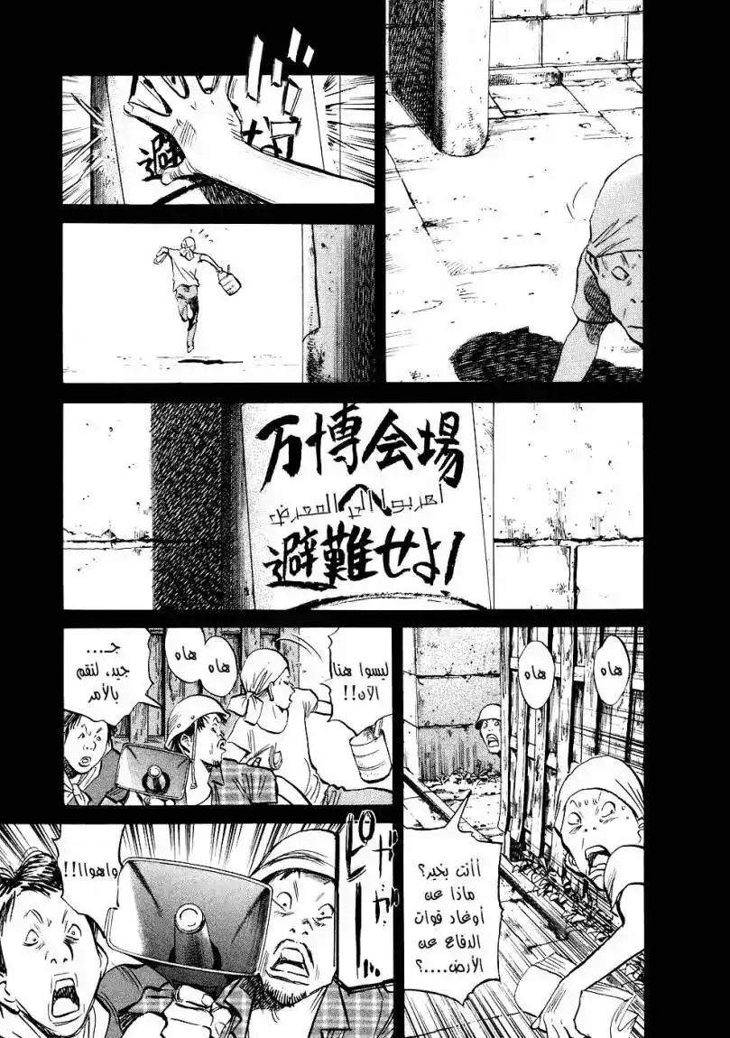 20th Century Boys 237 página 5