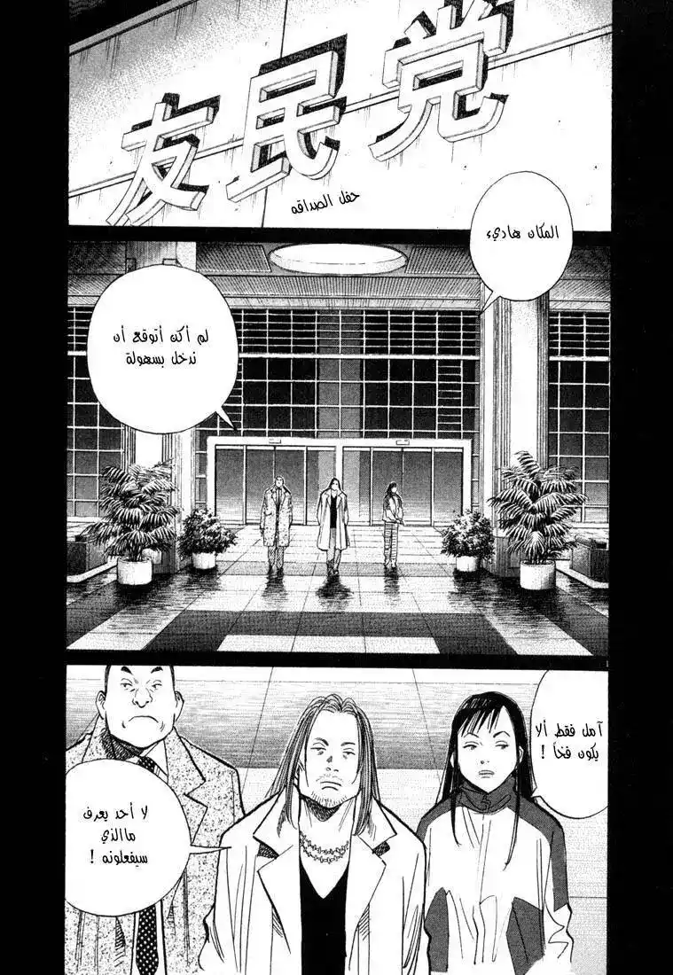 20th Century Boys 73 - غرفة التحكم página 2