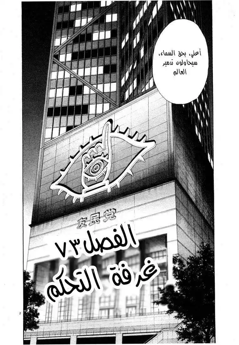 20th Century Boys 73 - غرفة التحكم página 3