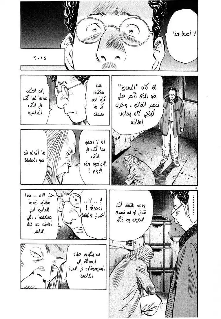 20th Century Boys 73 - غرفة التحكم página 4