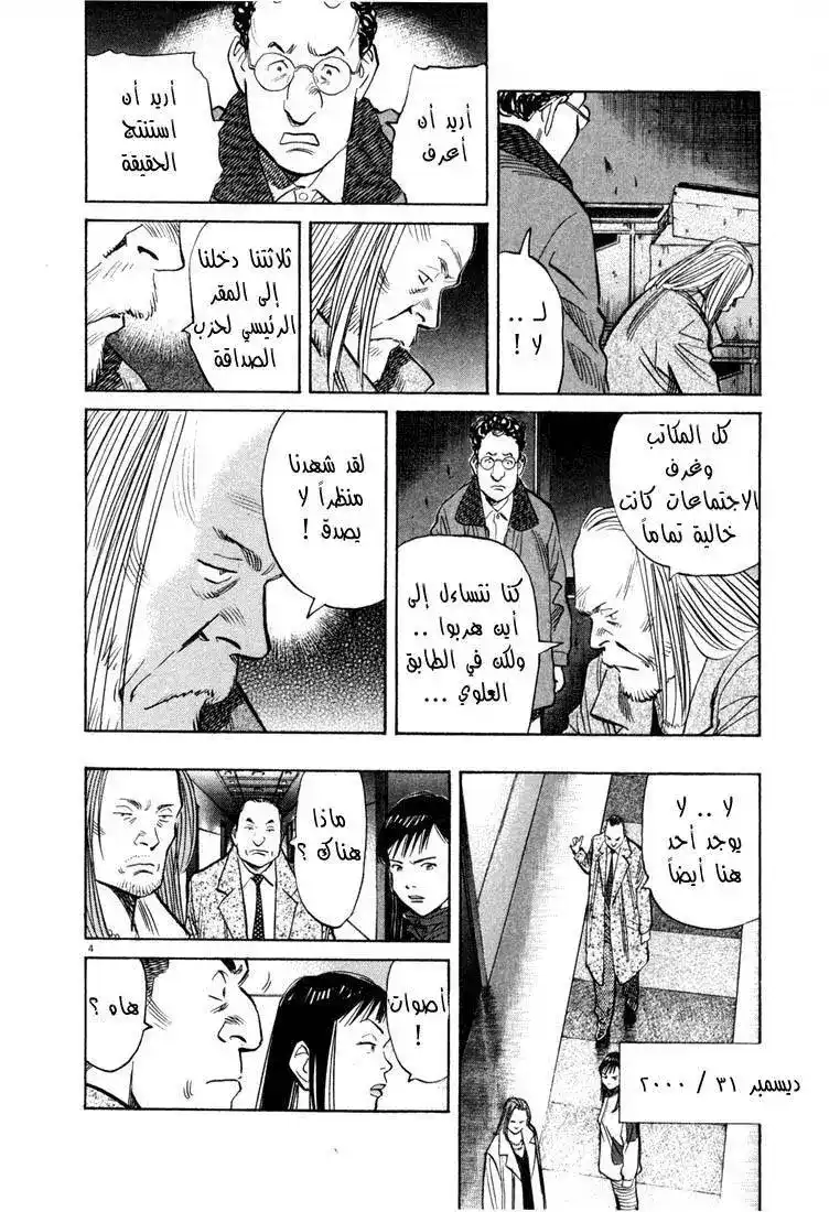 20th Century Boys 73 - غرفة التحكم página 5