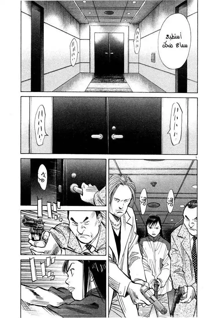 20th Century Boys 73 - غرفة التحكم página 6