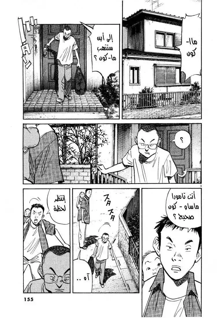 20th Century Boys 8 - حفر حفرة página 1