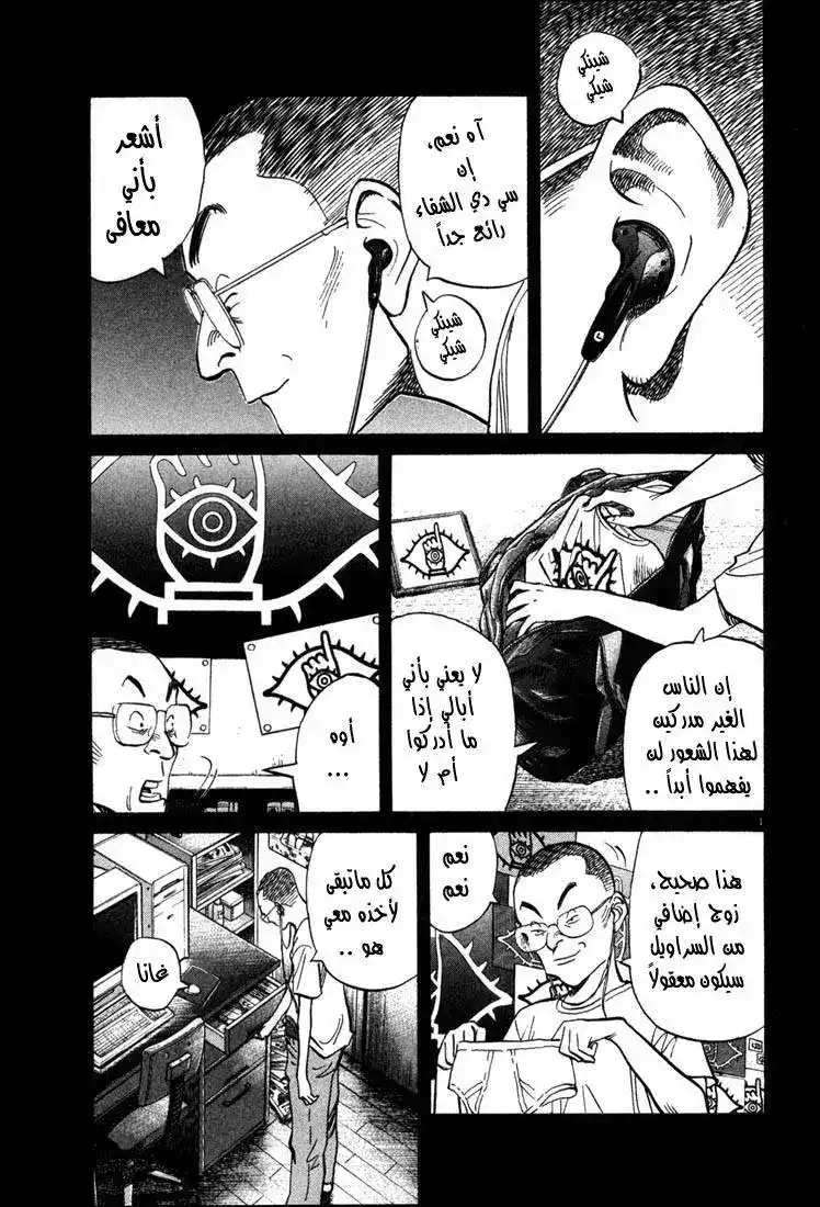 20th Century Boys 8 - حفر حفرة página 2