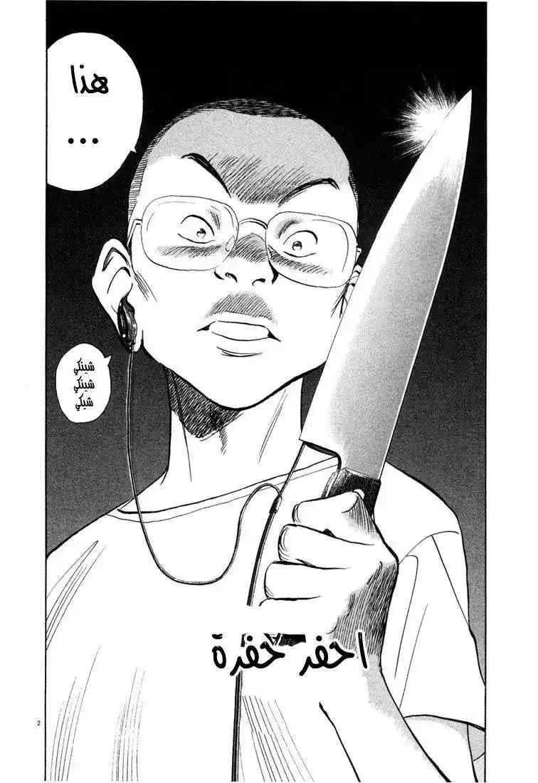 20th Century Boys 8 - حفر حفرة página 3