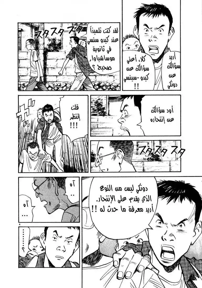 20th Century Boys 8 - حفر حفرة página 4