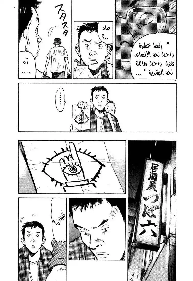 20th Century Boys 8 - حفر حفرة página 7