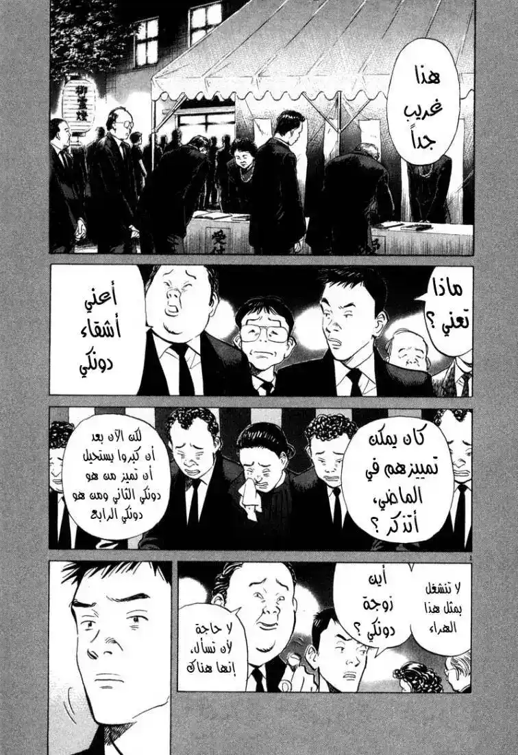 20th Century Boys 5 - ليلة في مختبر العلوم página 1