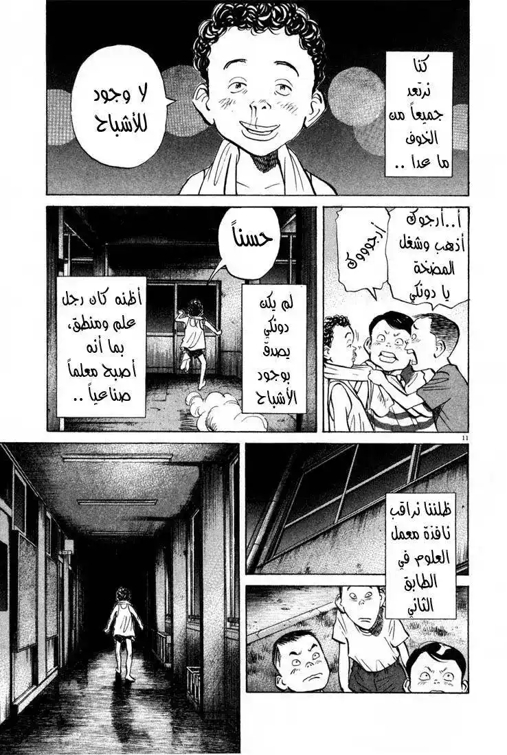 20th Century Boys 5 - ليلة في مختبر العلوم página 11