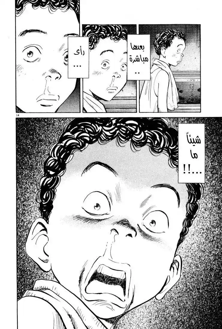 20th Century Boys 5 - ليلة في مختبر العلوم página 14