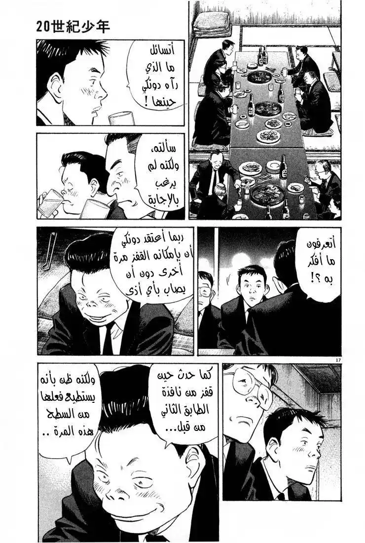 20th Century Boys 5 - ليلة في مختبر العلوم página 17