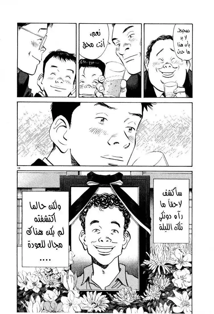 20th Century Boys 5 - ليلة في مختبر العلوم página 18