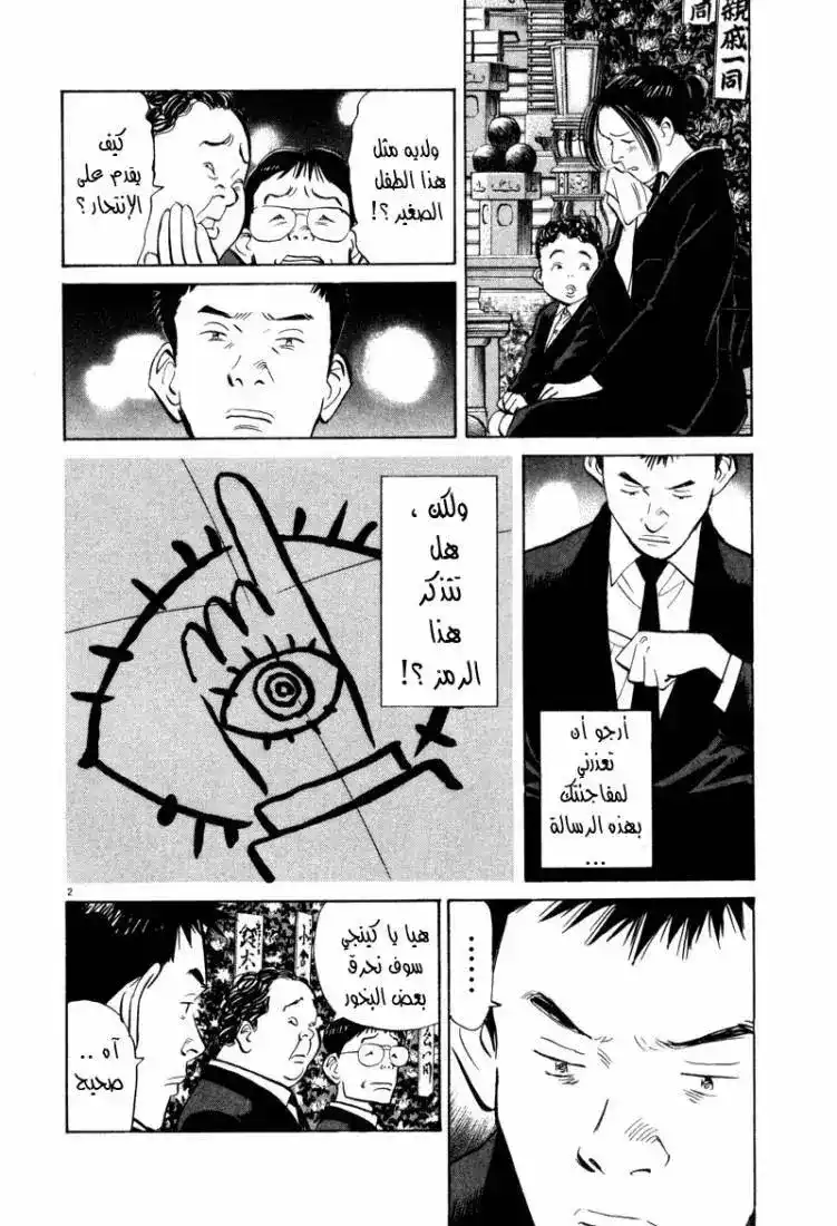 20th Century Boys 5 - ليلة في مختبر العلوم página 2