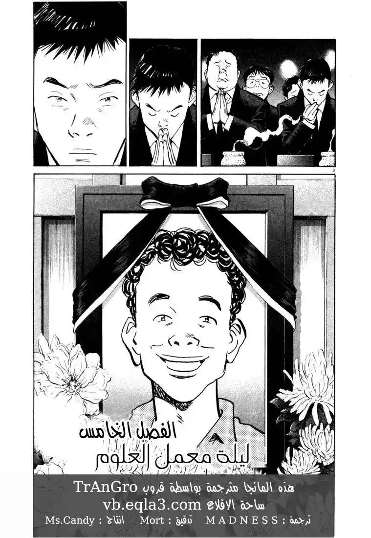 20th Century Boys 5 - ليلة في مختبر العلوم página 3