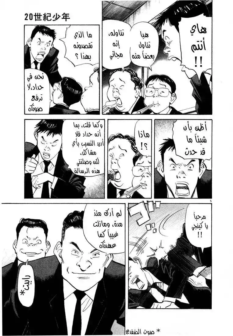 20th Century Boys 5 - ليلة في مختبر العلوم página 5