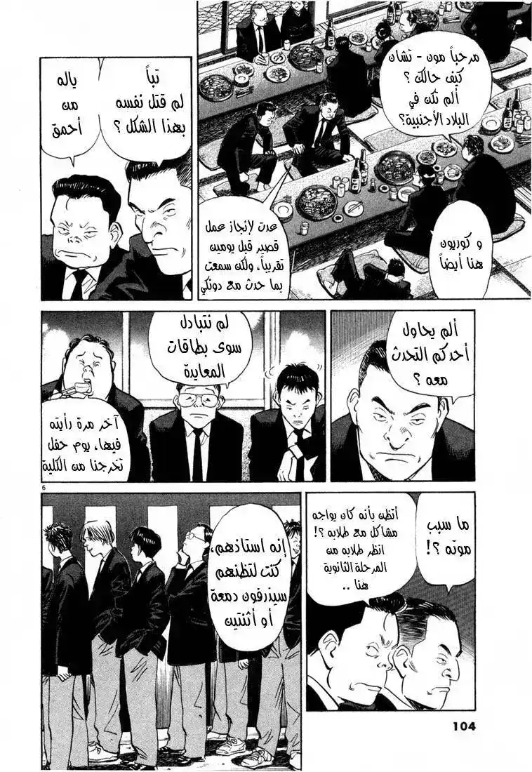 20th Century Boys 5 - ليلة في مختبر العلوم página 6