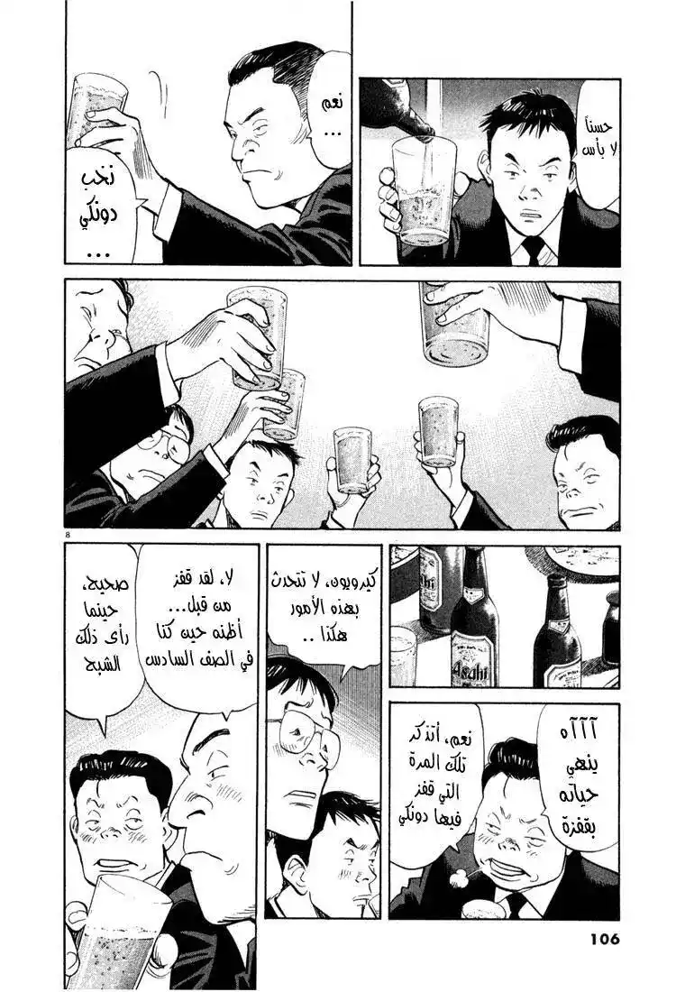 20th Century Boys 5 - ليلة في مختبر العلوم página 8