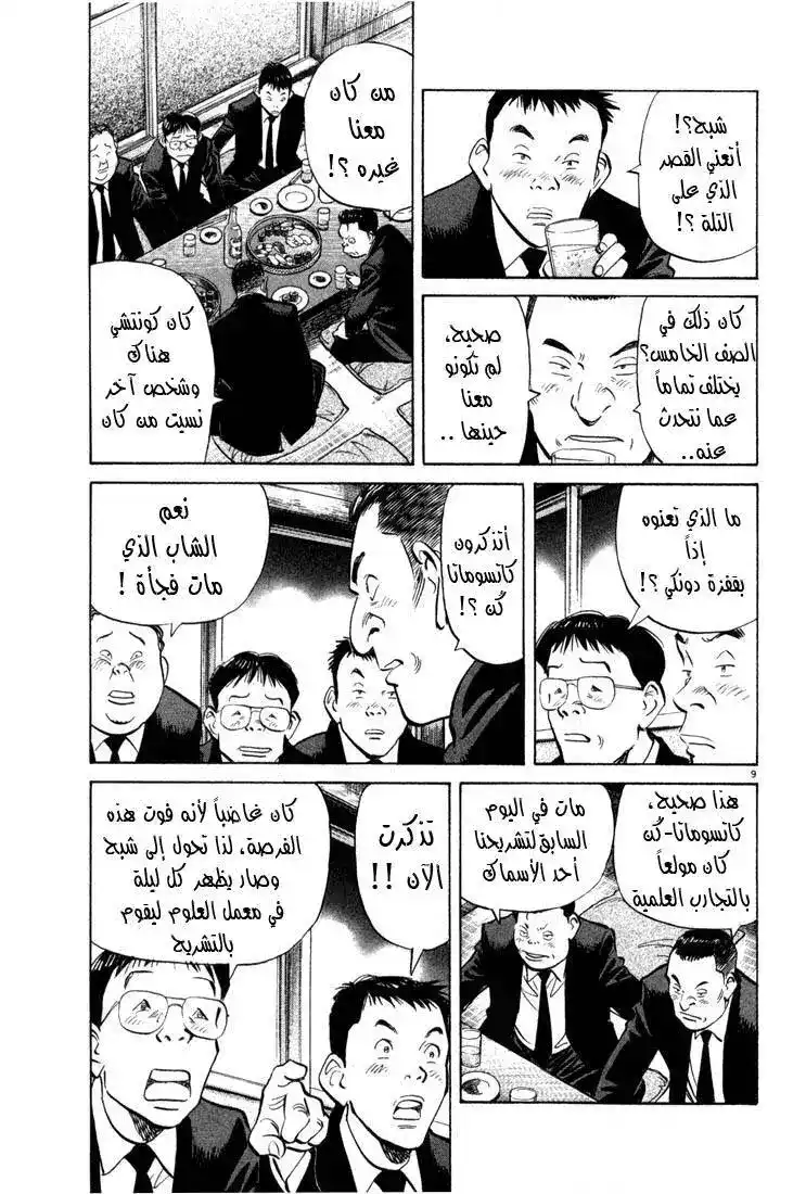 20th Century Boys 5 - ليلة في مختبر العلوم página 9