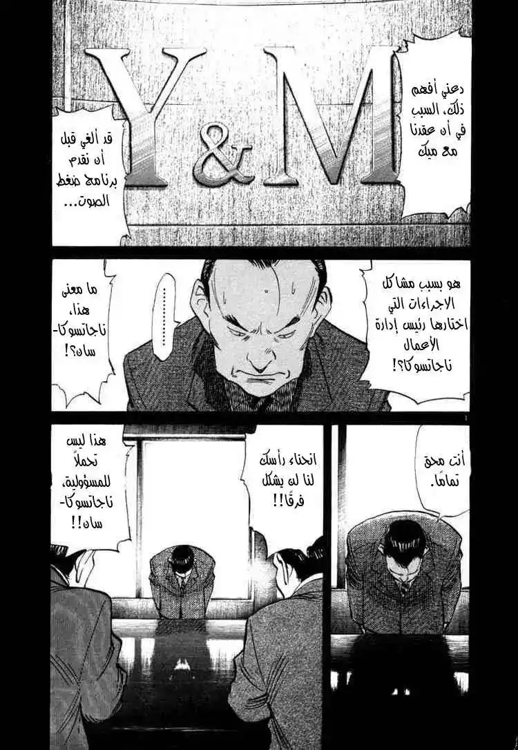 20th Century Boys 45 - ليس وحيد página 2
