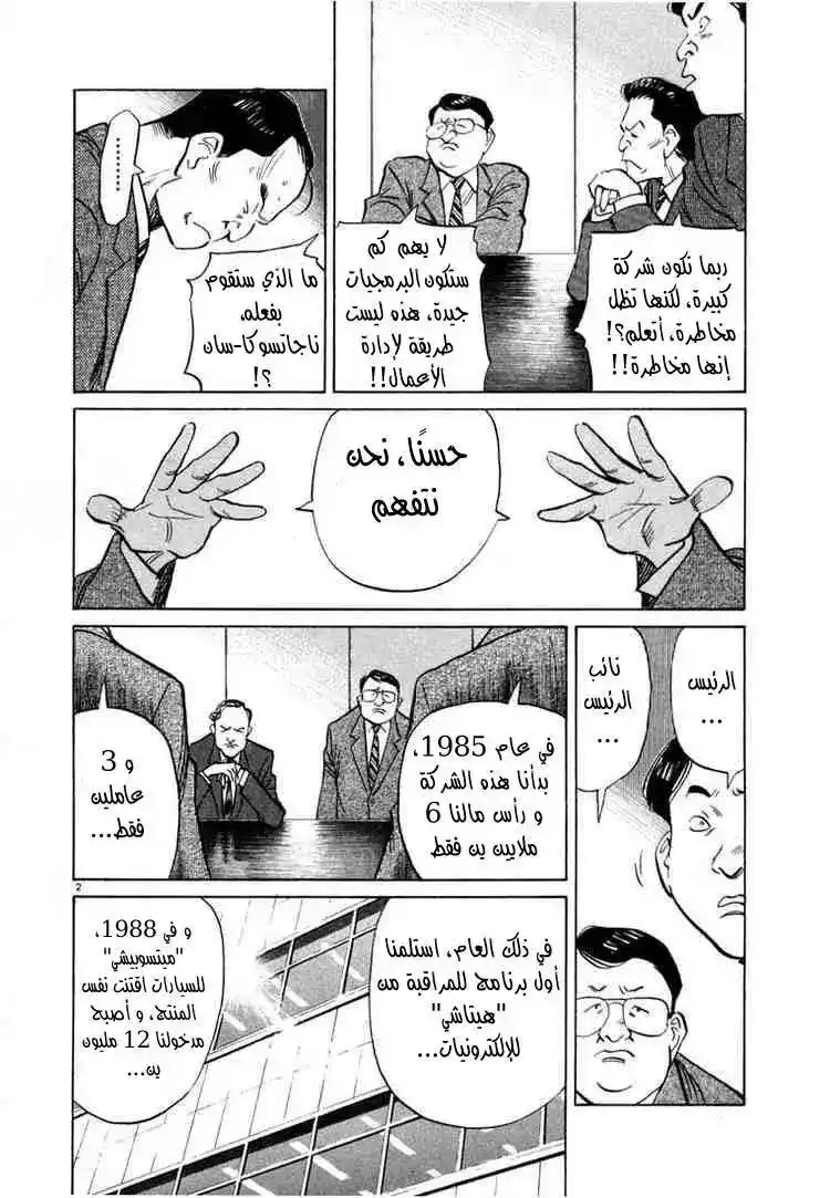 20th Century Boys 45 - ليس وحيد página 3