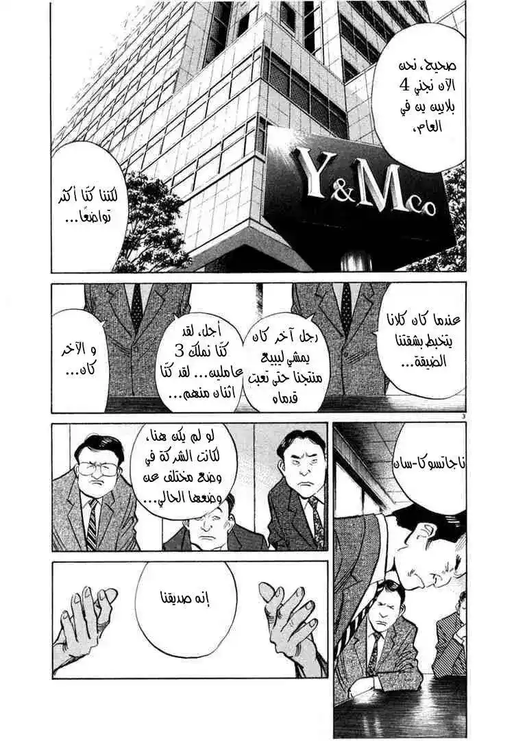20th Century Boys 45 - ليس وحيد página 4