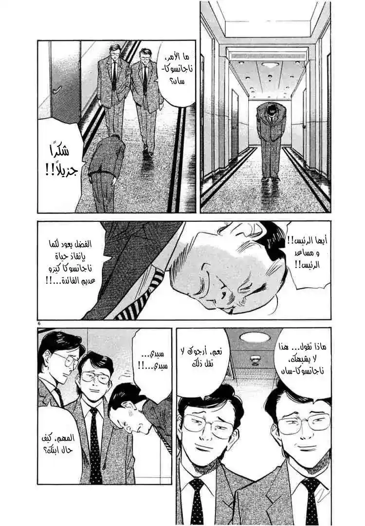 20th Century Boys 45 - ليس وحيد página 6