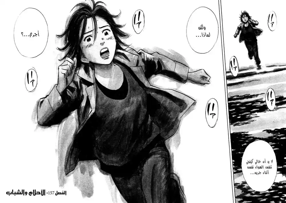 20th Century Boys 157 página 3
