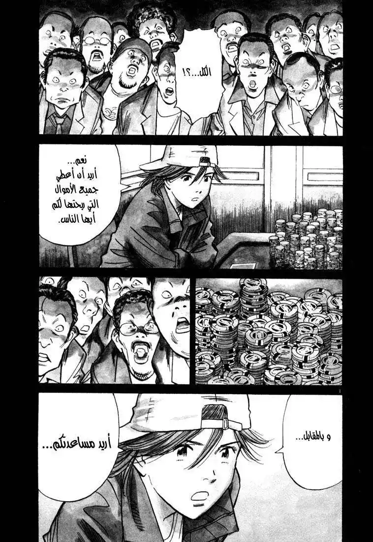 20th Century Boys 92 - الإدراك الحسي الزائد (ESP) página 2