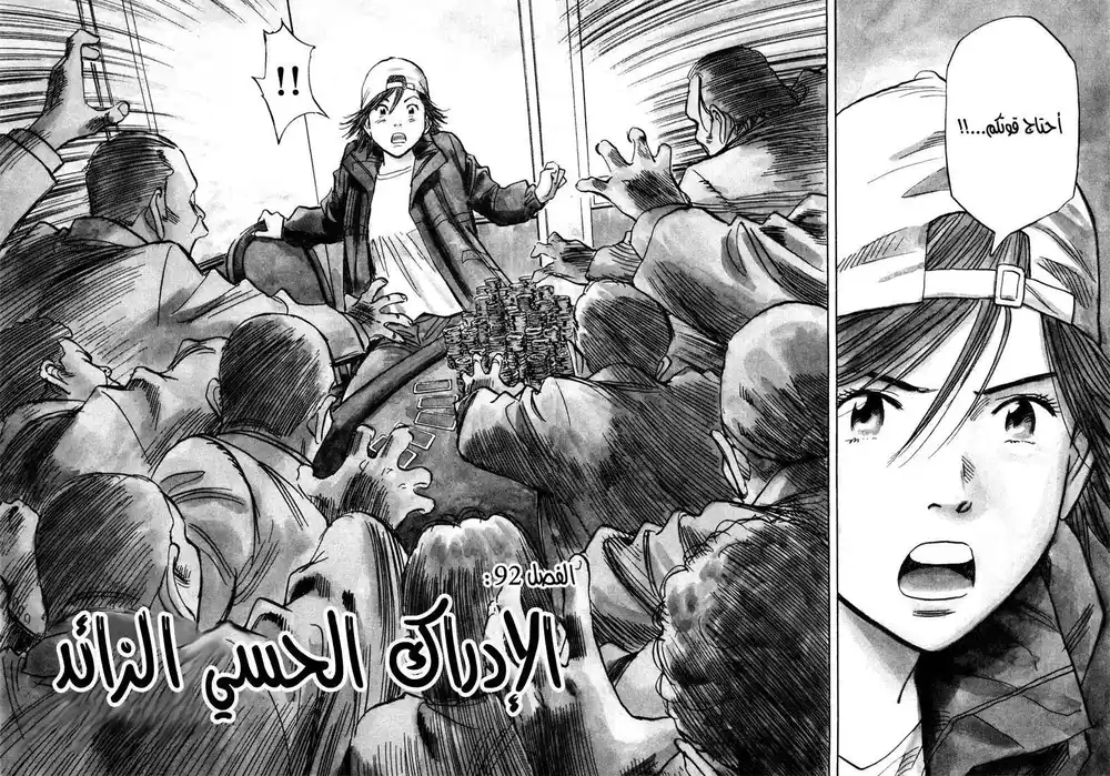 20th Century Boys 92 - الإدراك الحسي الزائد (ESP) página 3