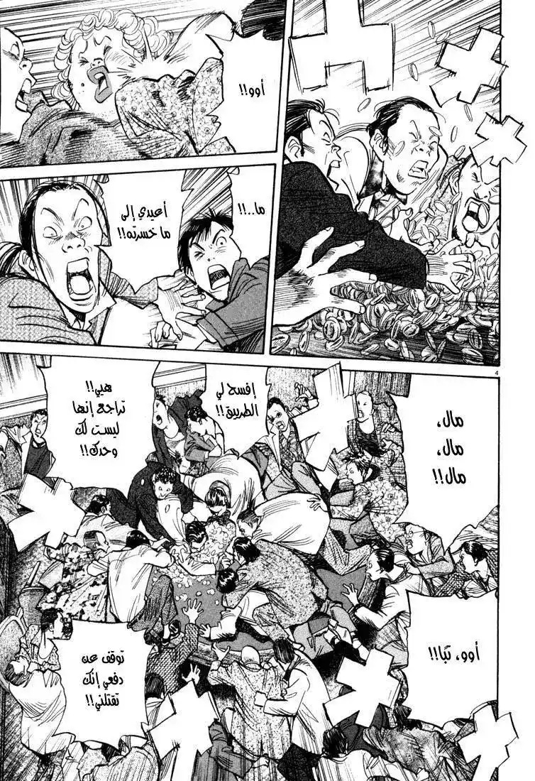 20th Century Boys 92 - الإدراك الحسي الزائد (ESP) página 4
