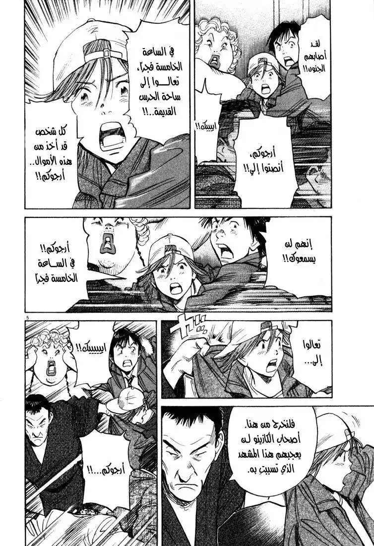 20th Century Boys 92 - الإدراك الحسي الزائد (ESP) página 5