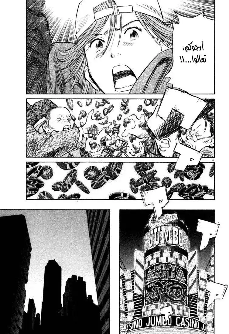 20th Century Boys 92 - الإدراك الحسي الزائد (ESP) página 6