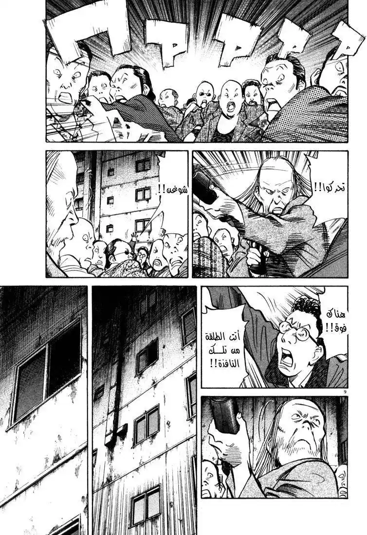 20th Century Boys 98 - رصاصة القاتل página 10